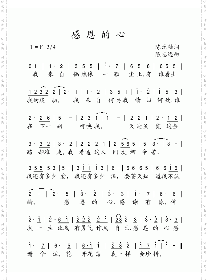 感恩的心