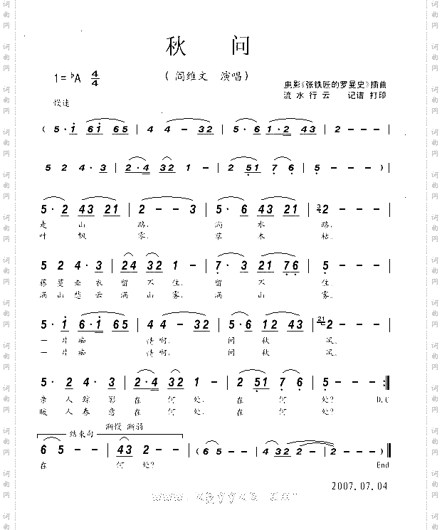 秋问