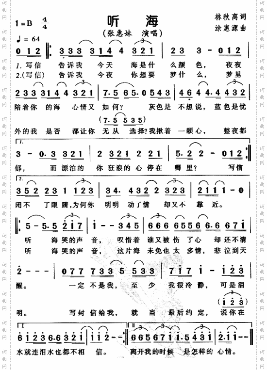 听海