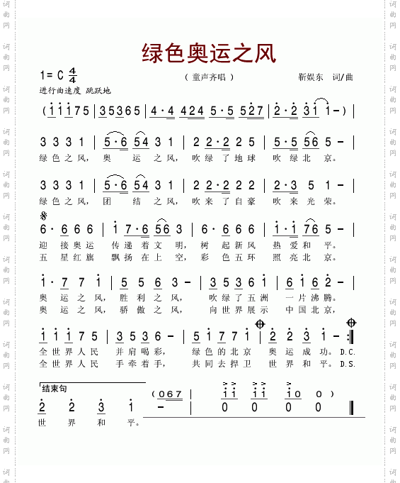 童声合唱《绿色奥运之风》