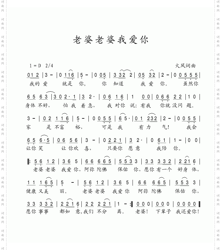 老婆老婆我爱你