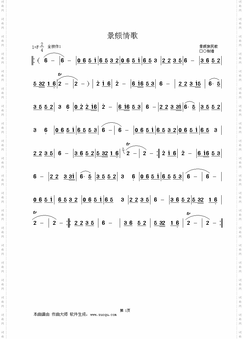 景颇情歌