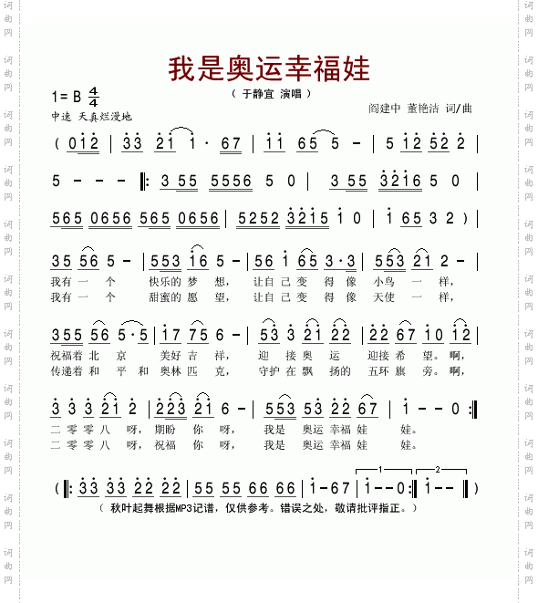 我是奥运幸福娃