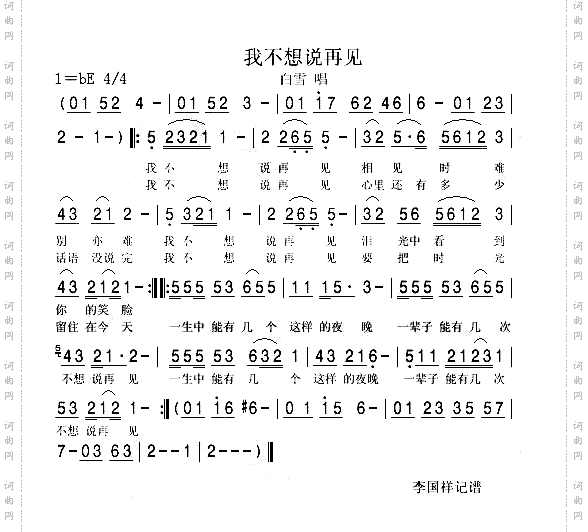 我不想说再见