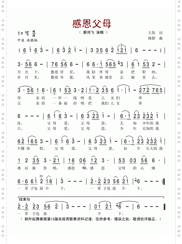 感恩父母
