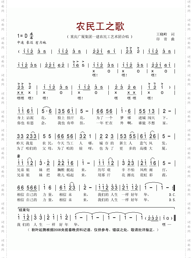 农民工之歌
