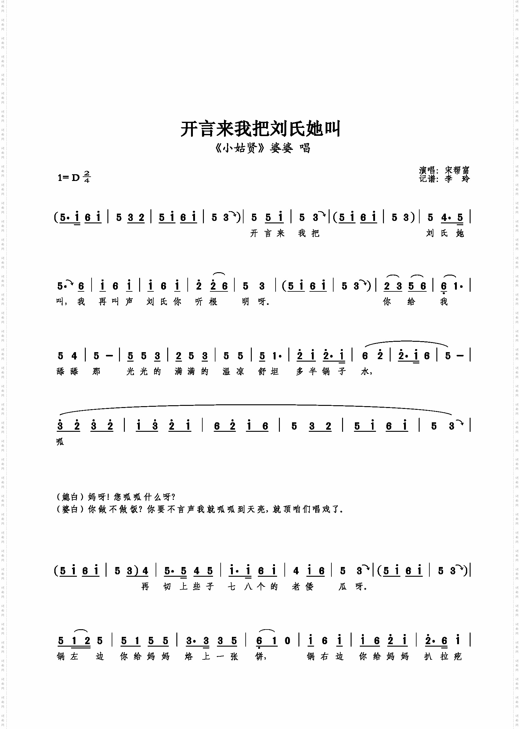 开言来我把刘氏她叫