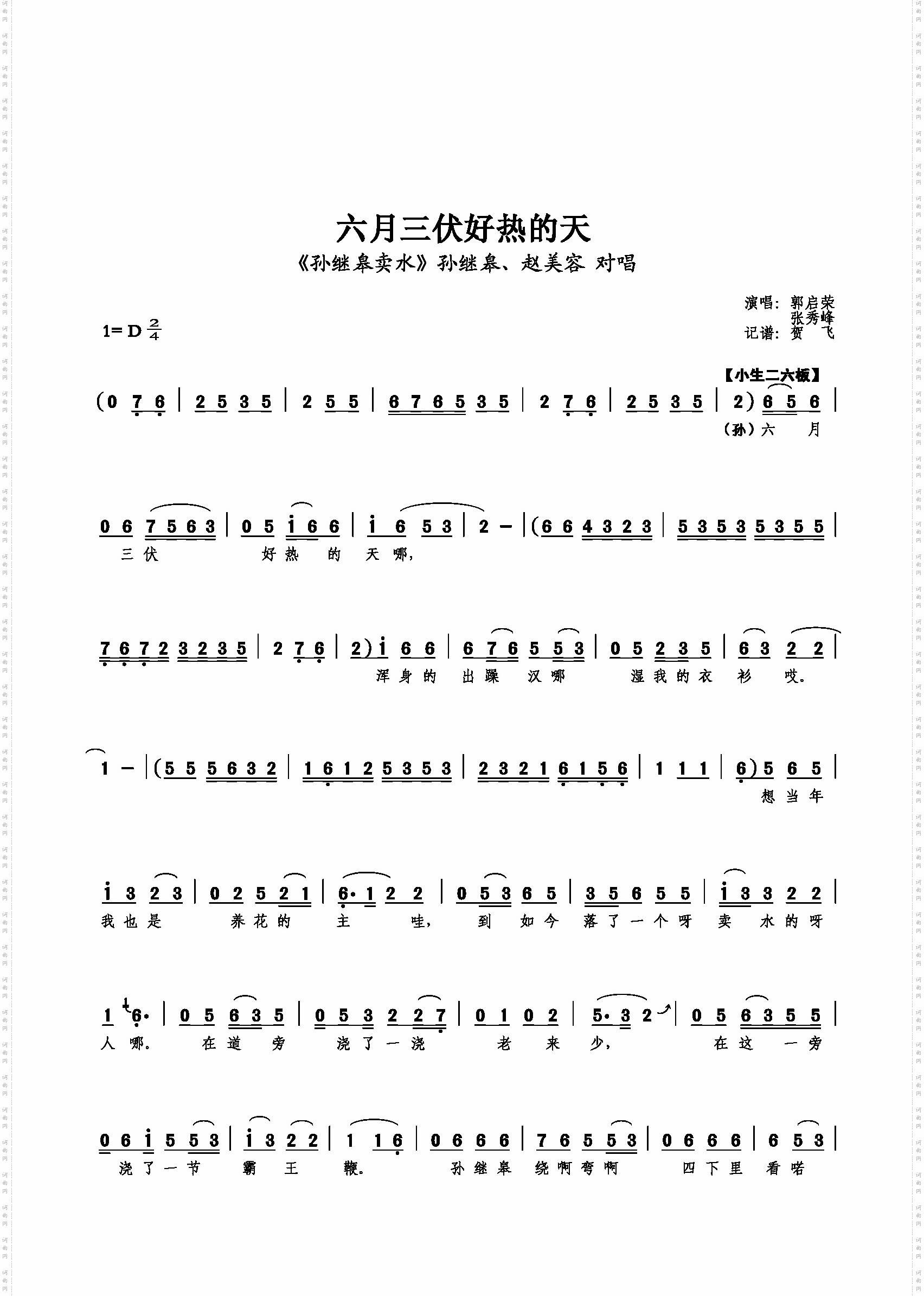 六月三伏好热的天
