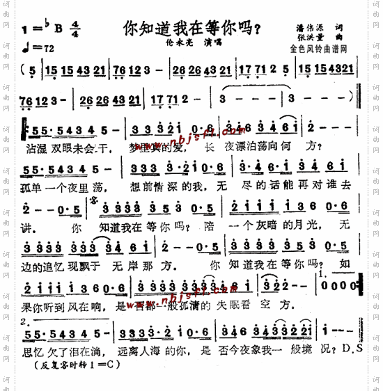你知道我在等你吗粤语