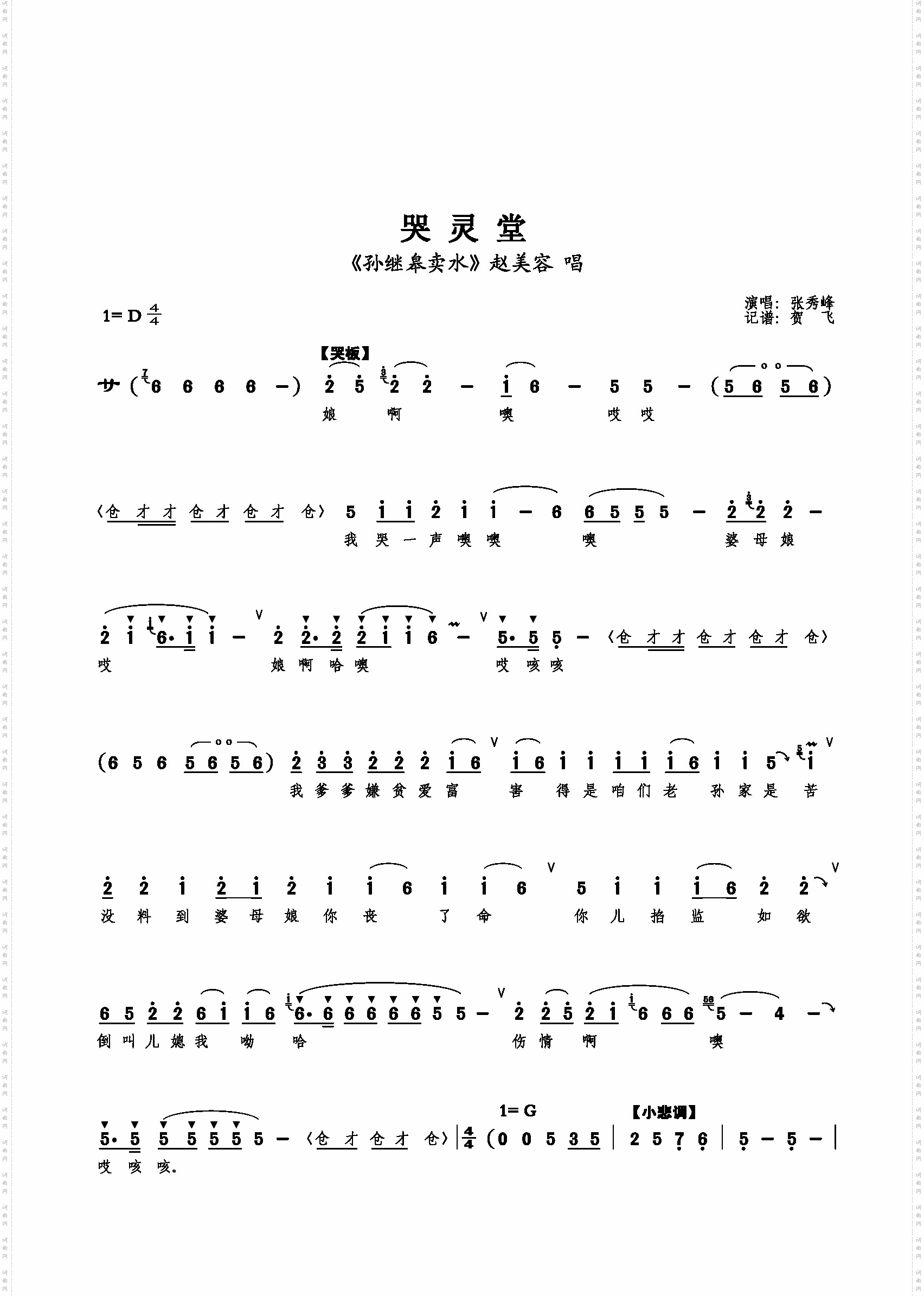 哭灵堂