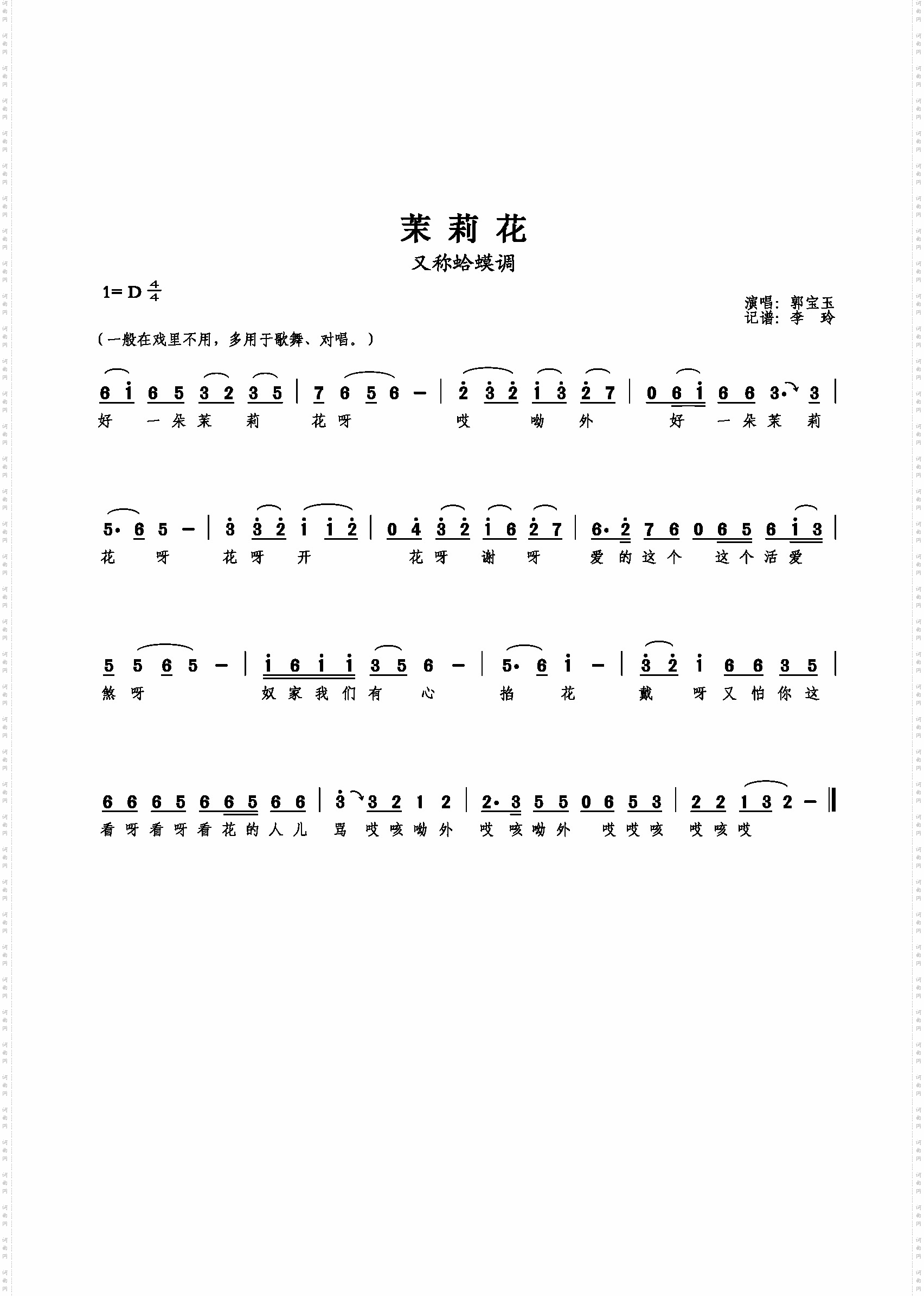 蛤蟆调茉莉花
