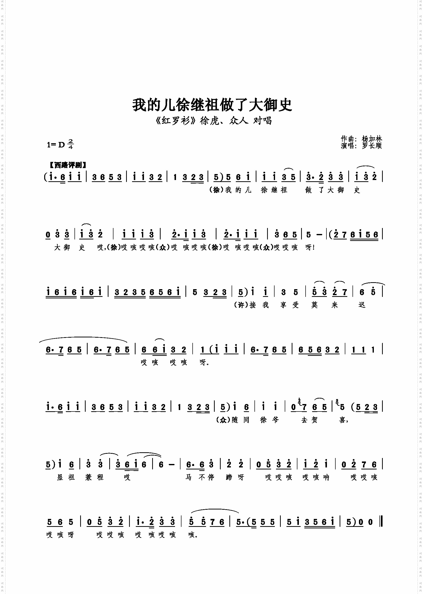 我的儿徐继祖做了大御史