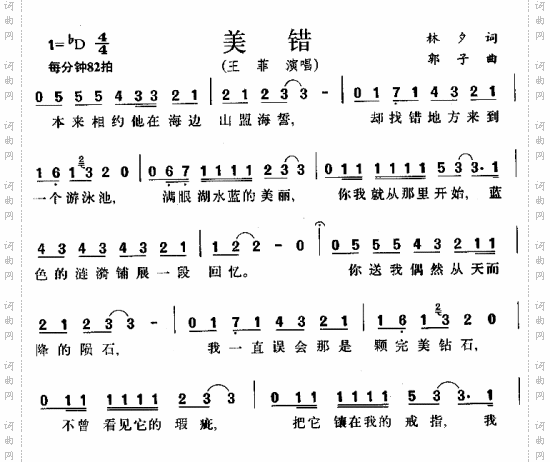 美错