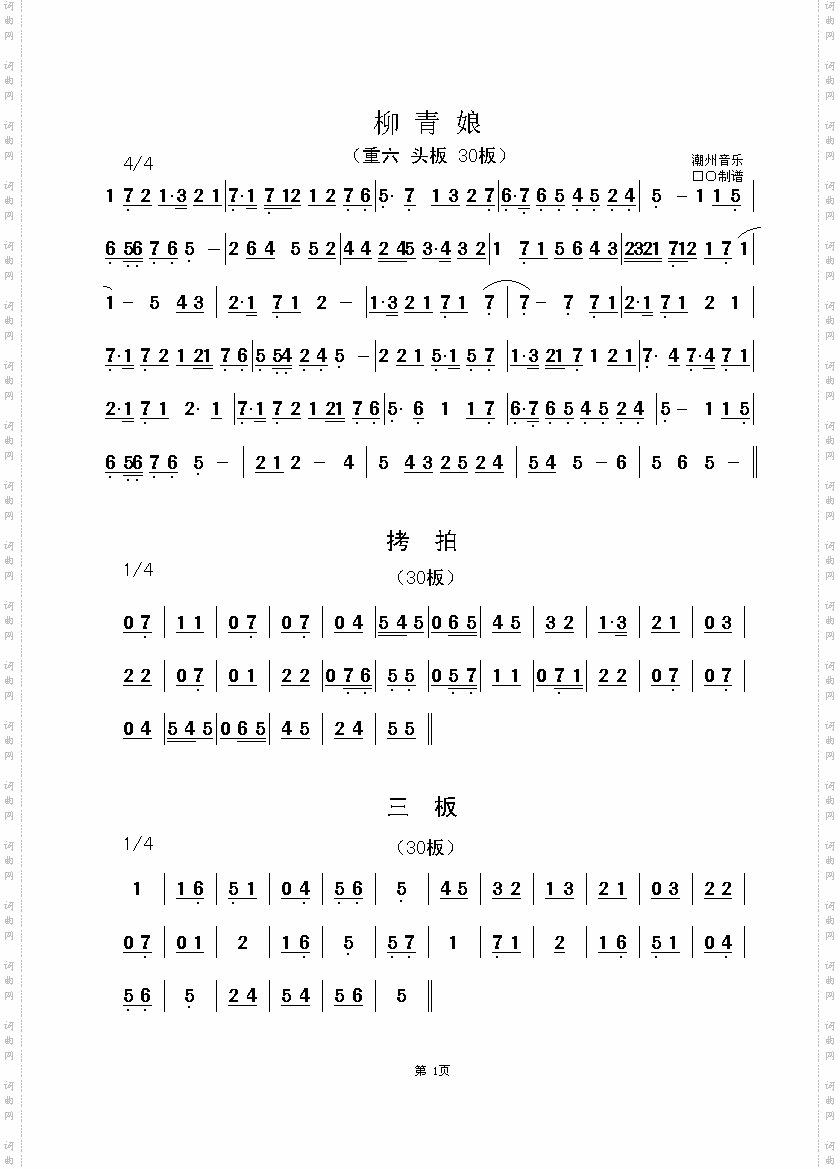 柳青娘重六