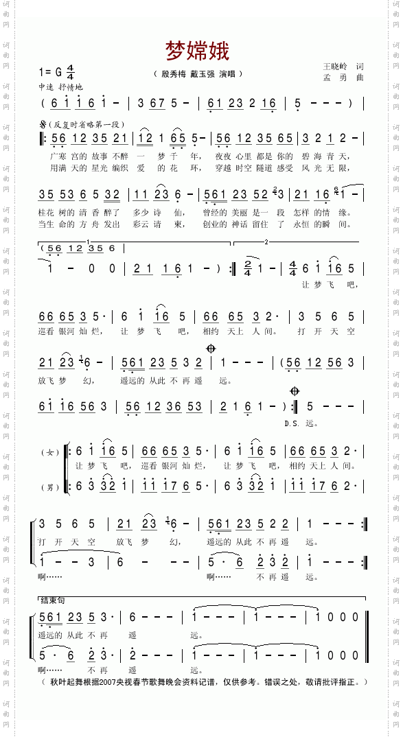 梦嫦娥