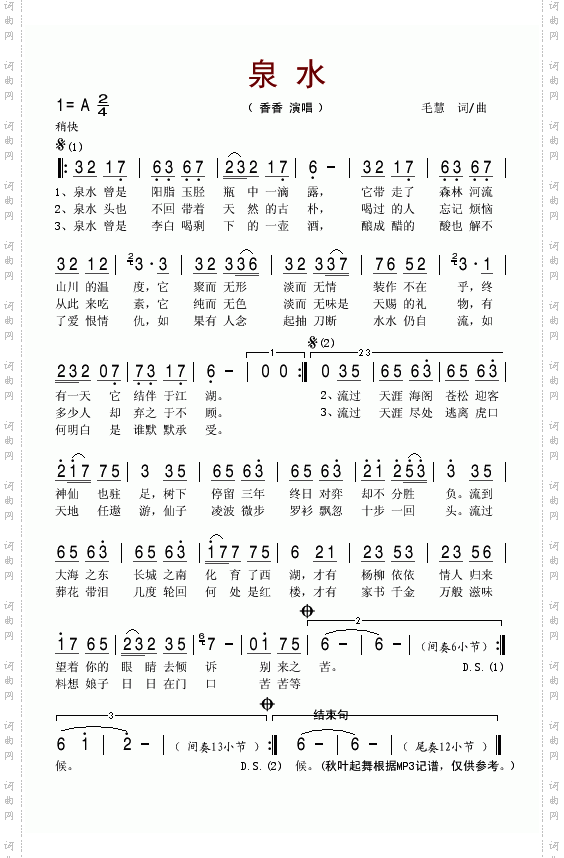 泉水