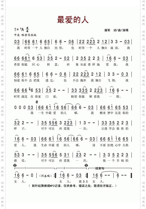 最爱的人