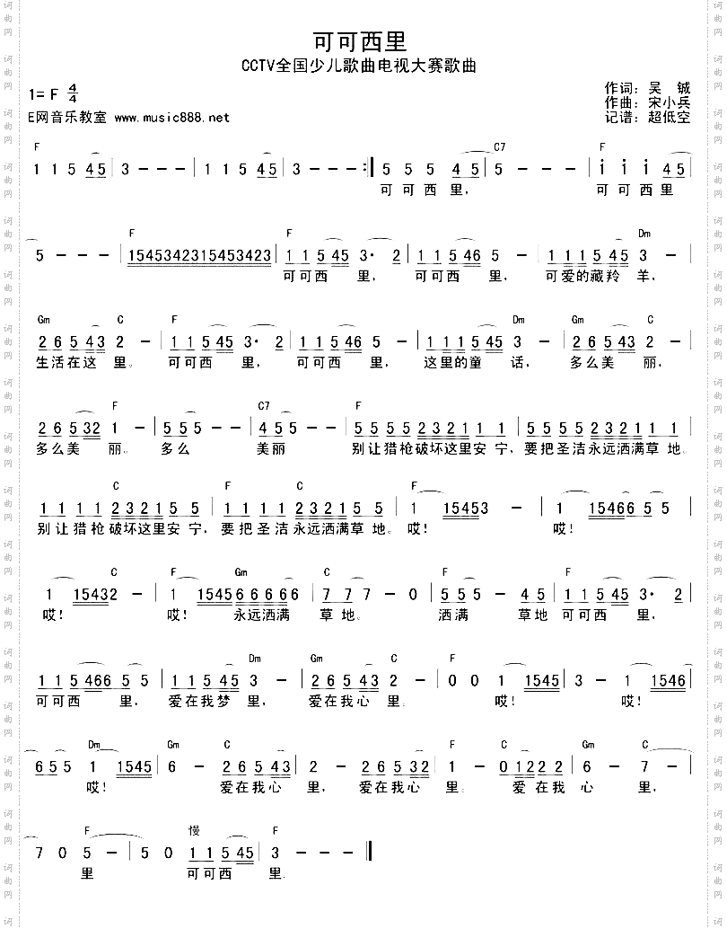 可可西里简谱