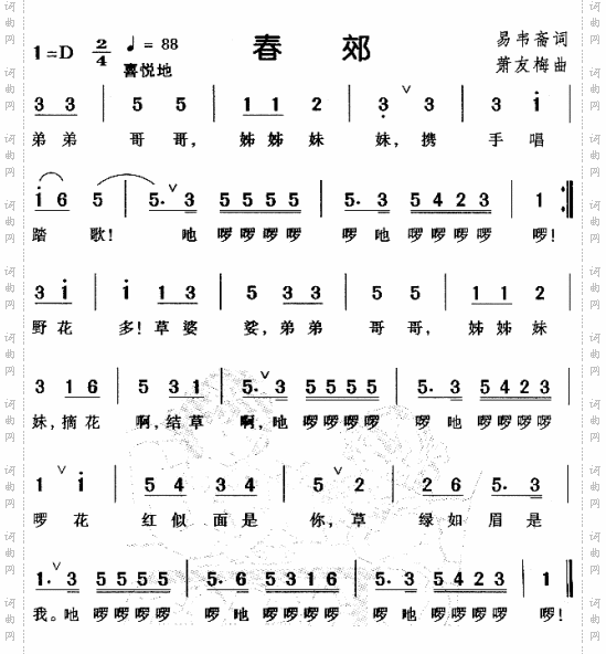 春郊儿童歌
