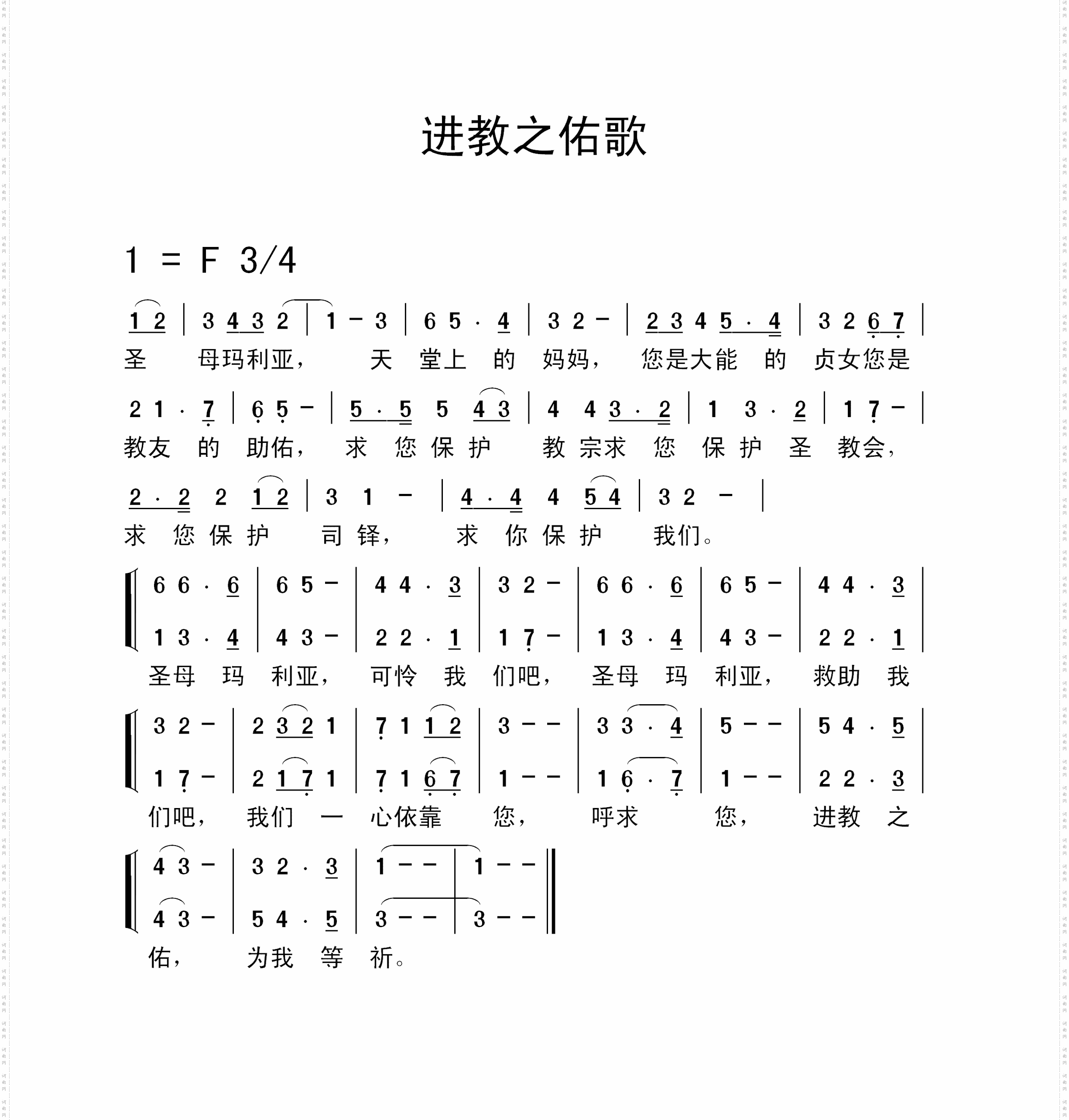进教之佑歌