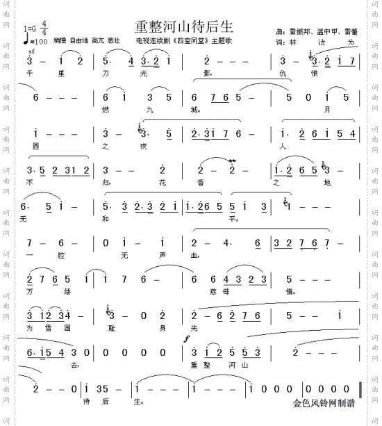 重整河山待后生《四世同堂》主题歌---可听