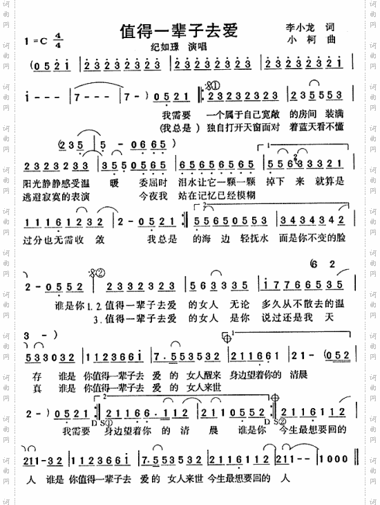 值得一辈子去爱