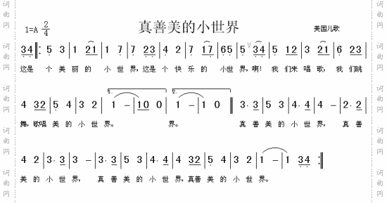 真善美的小世界美国儿歌