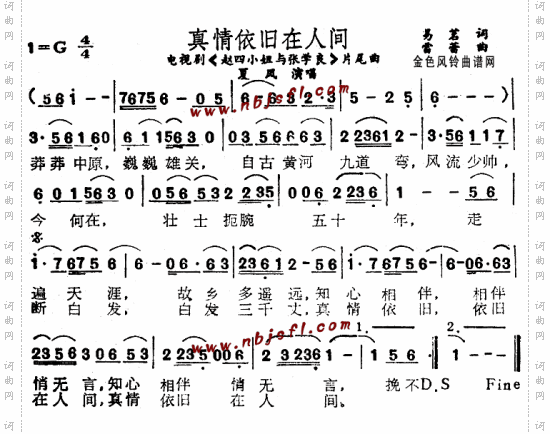 真情依旧在人间《赵四小姐和张学良》片尾曲