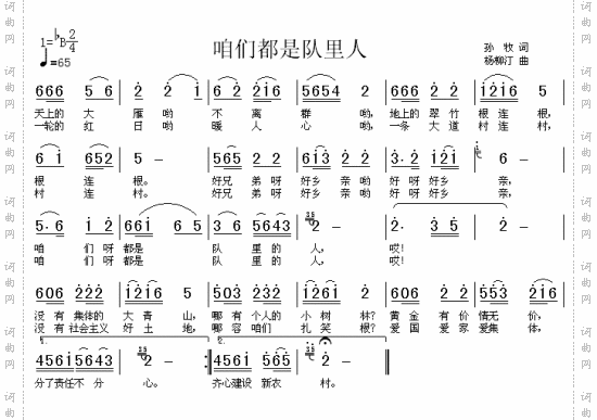 咱们都是队里人
