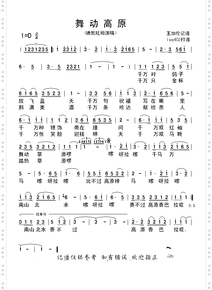 舞动高原