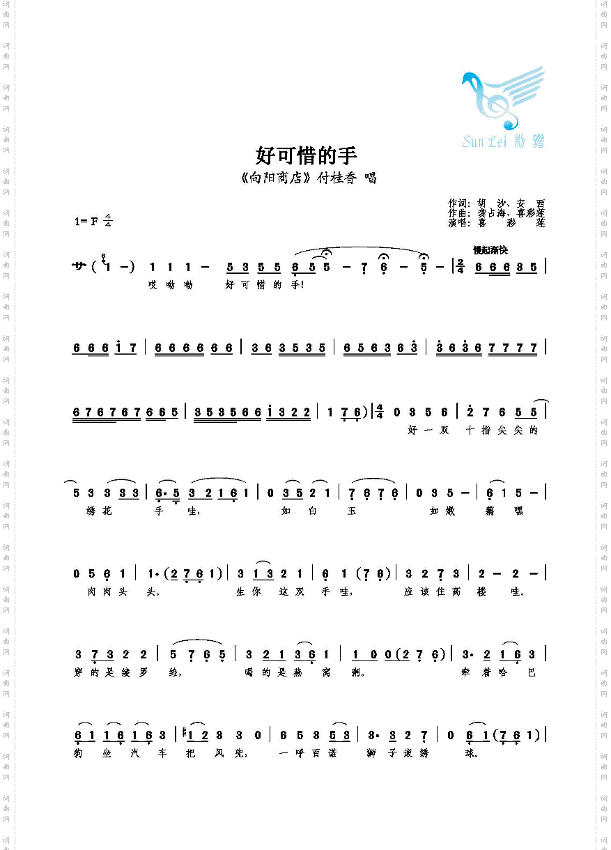 好可惜的手