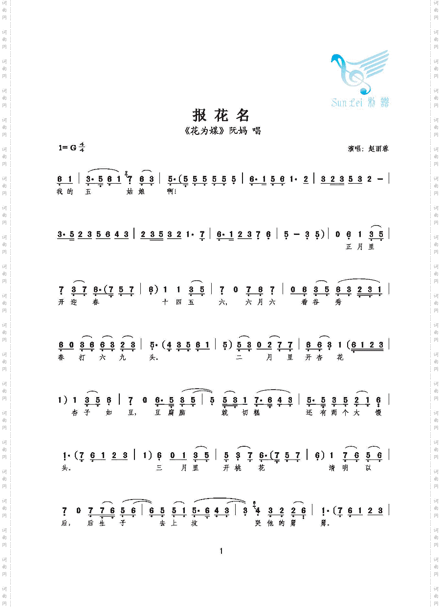 报花名阮妈唱