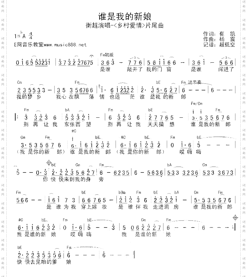 谁是我的新娘