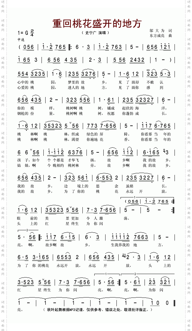 重回桃花盛开的地方