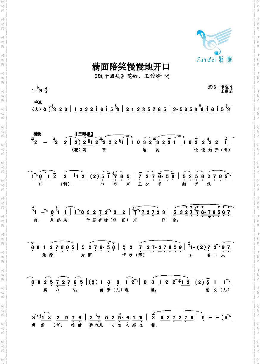 满面陪笑慢慢地开口