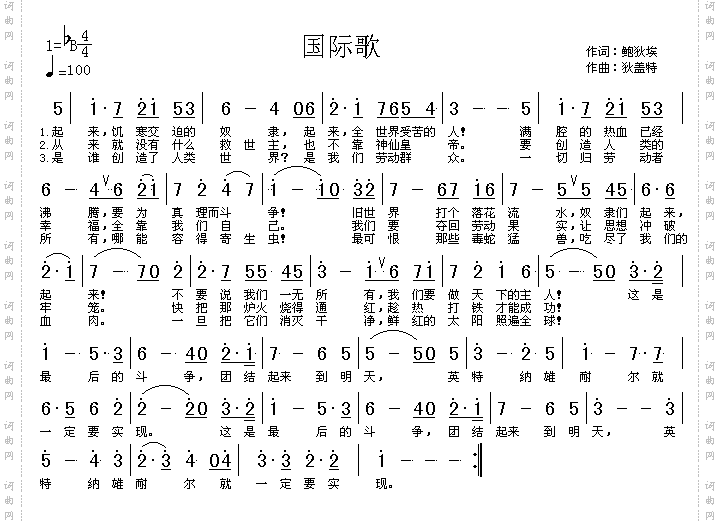 国际歌高清晰图