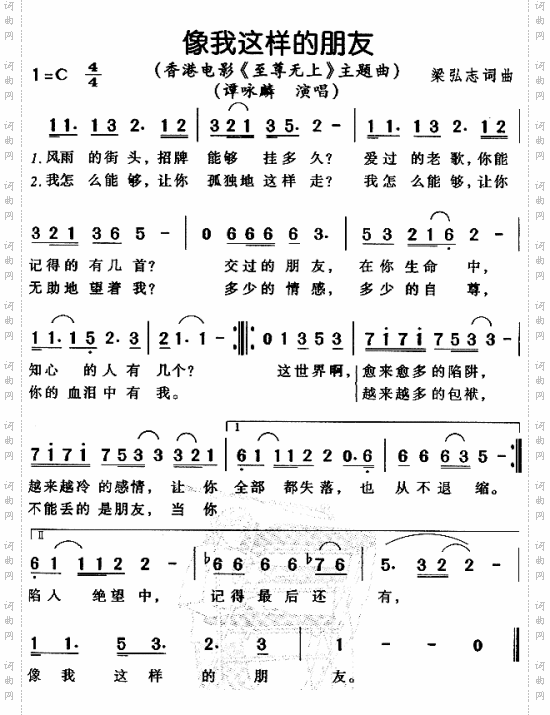 像我这样的朋友《至尊无上》主题曲