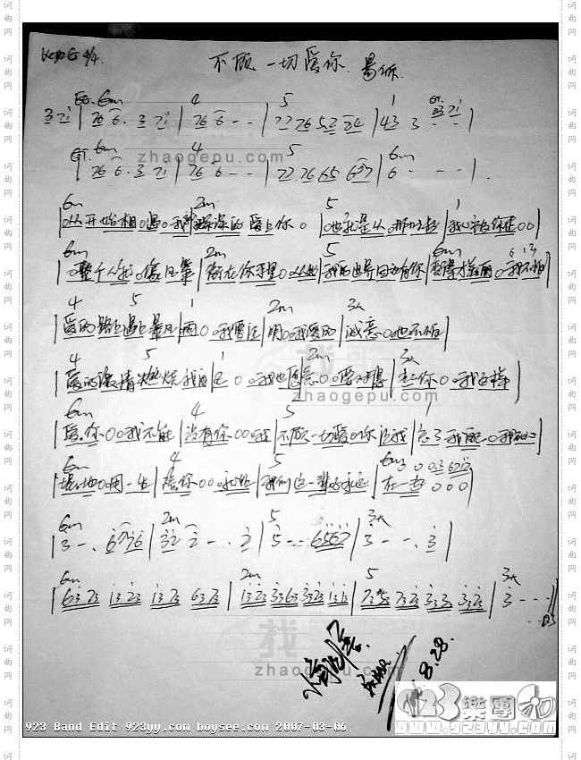 易欣-不顾一切爱你