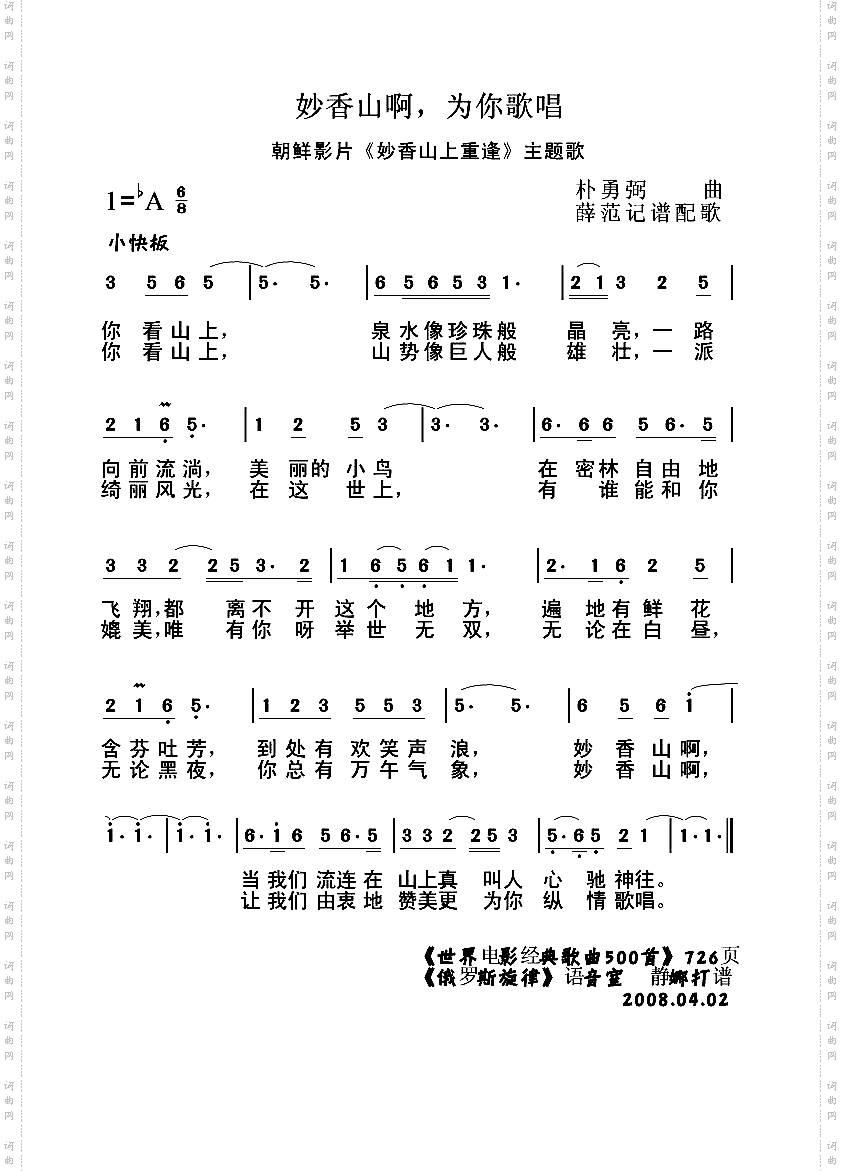 妙香山啊，为你歌唱