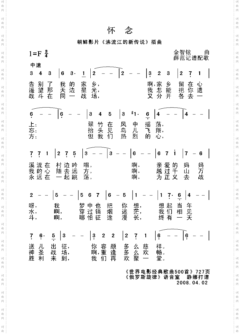 怀念