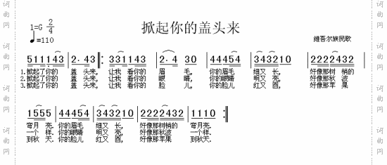 掀起你的盖头来维吾尔族民歌