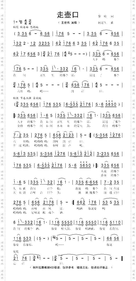 走壶口