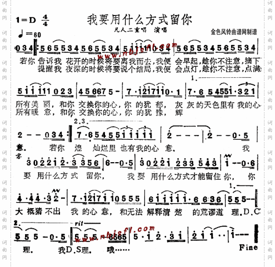 我要用什么方式留你