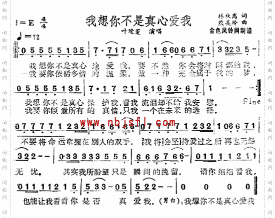 我想你不是真心爱我