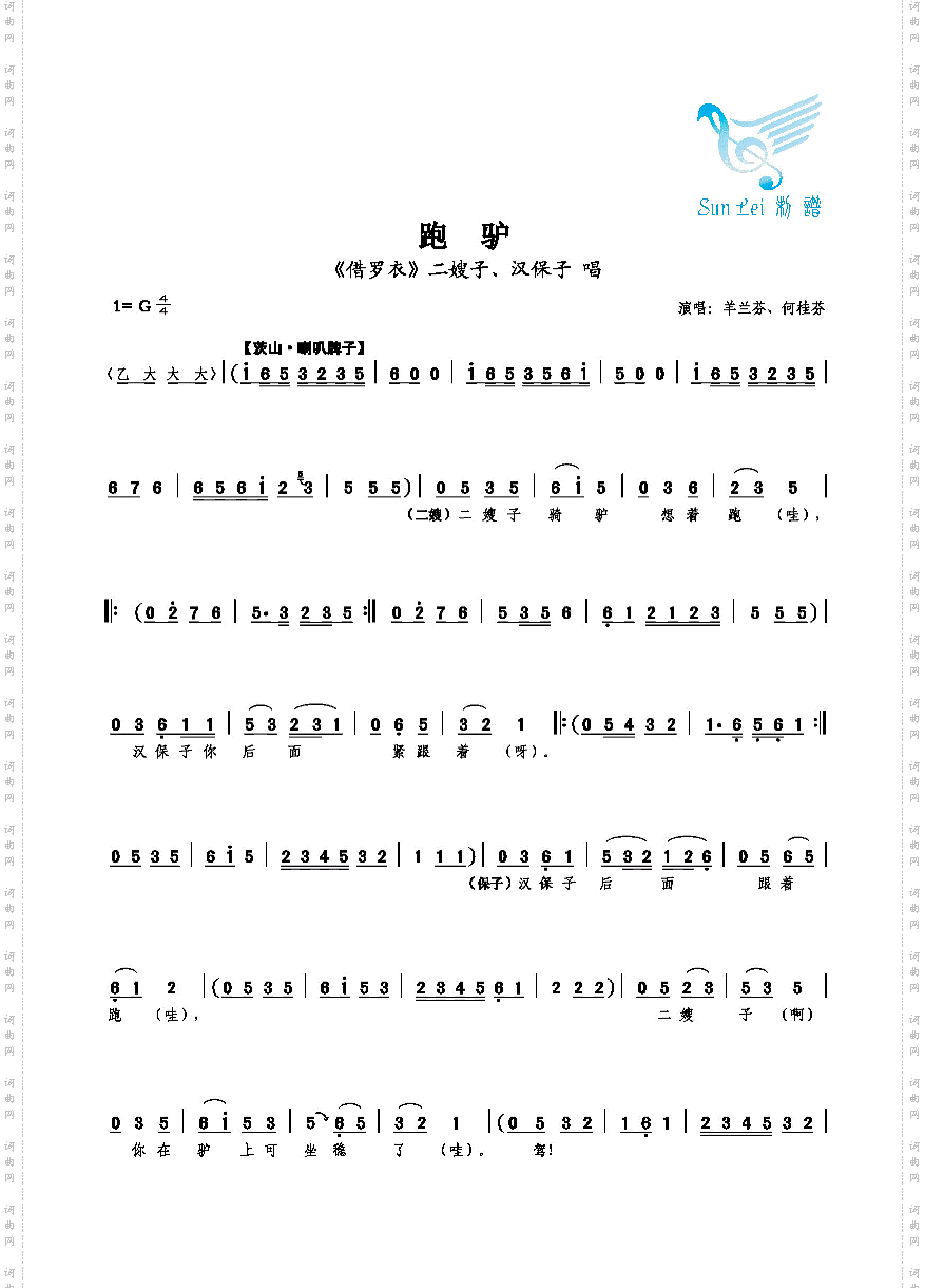 跑驴