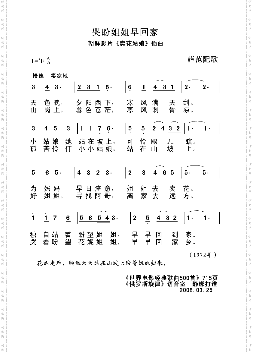 哭盼姐姐早回家