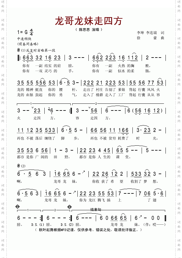 龙哥龙妹走四方