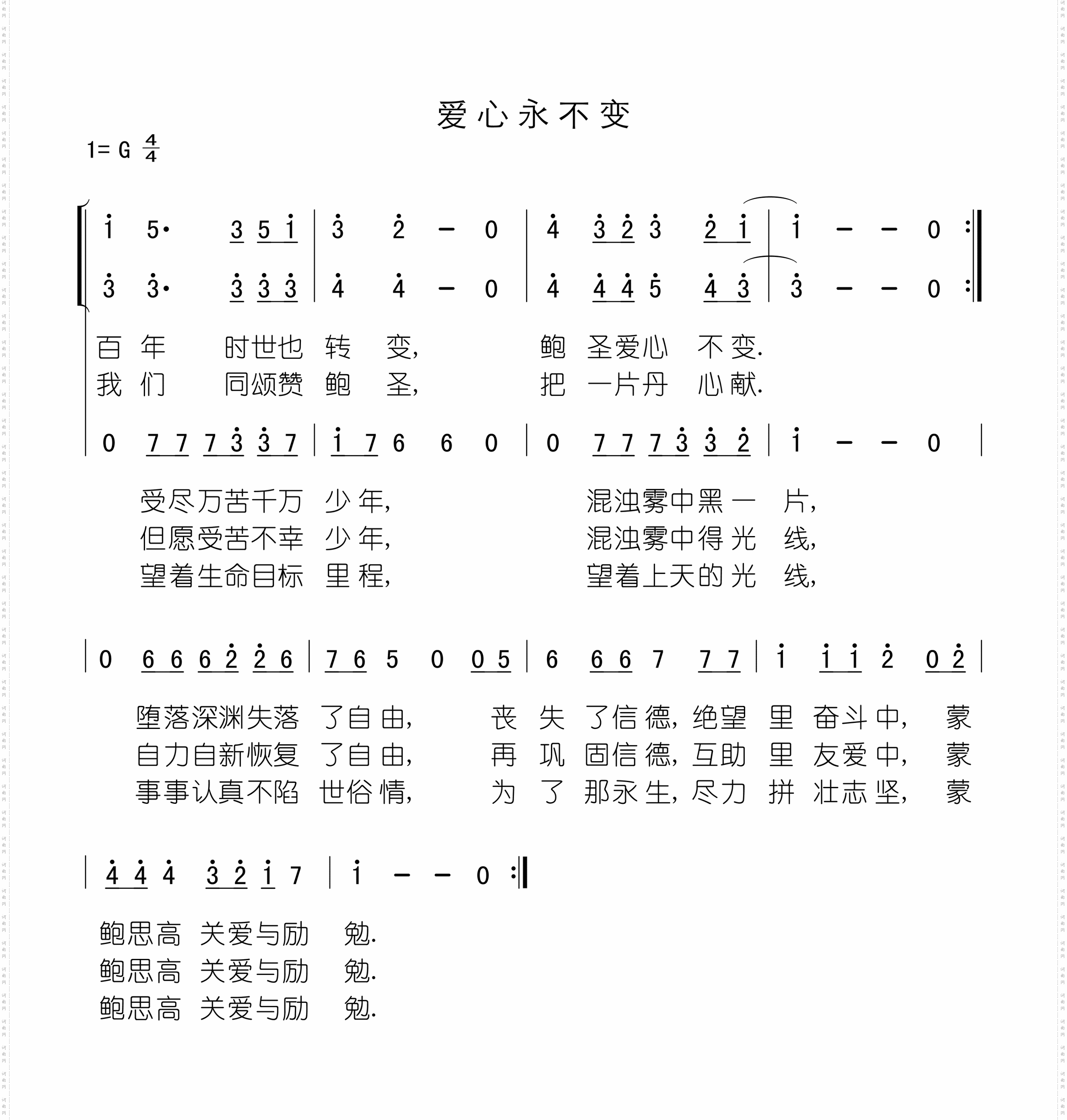 爱心永不变