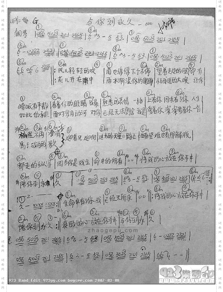 伍佰-与你到永久