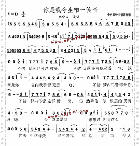 你是我今生唯一传奇
